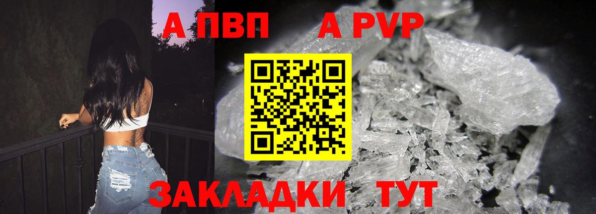 Альфа ПВП СК КРИС  Вход с VPN  Alpha PVP  как найти наркотики  Alfa_PVP крисы CK  Новозыбков 