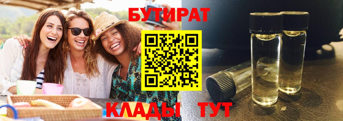 Бутират бутандиол  Вход с VPN  Новозыбков 