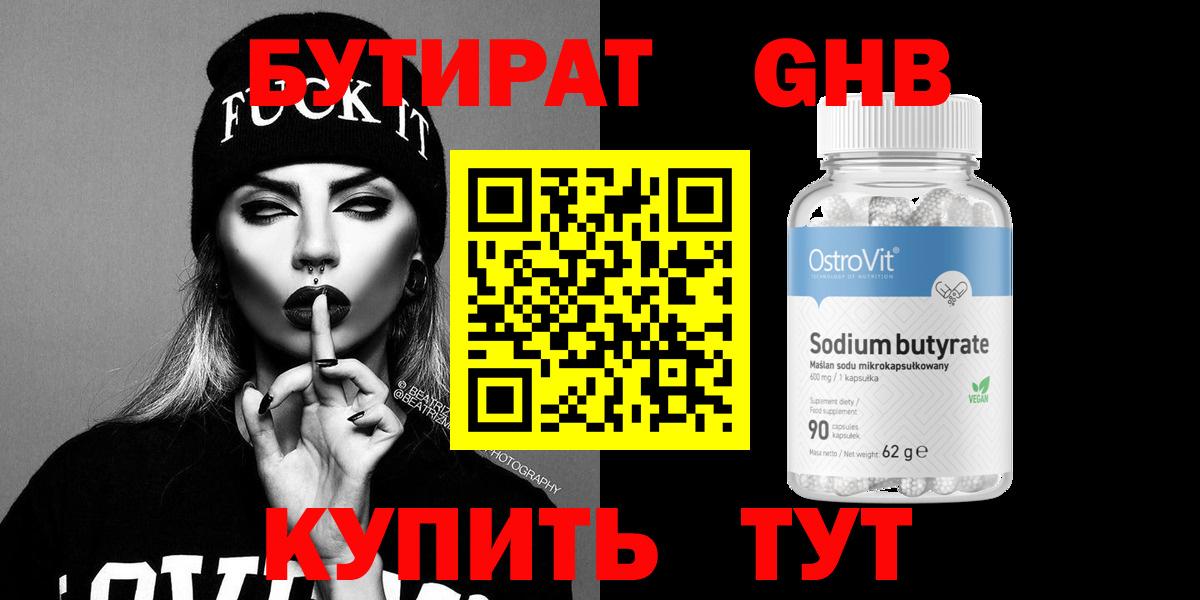 Бутират оксибутират Новозыбков