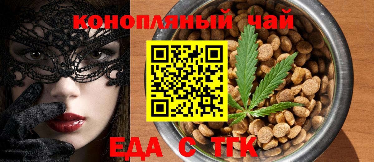 Еда ТГК марихуана Новозыбков