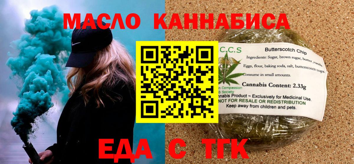 Новозыбков  Печенье с ТГК конопля  Вход с VPN 