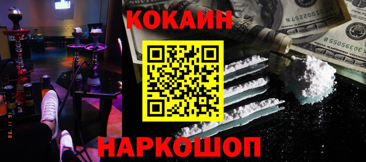 Cocaine Колумбийский Новозыбков
