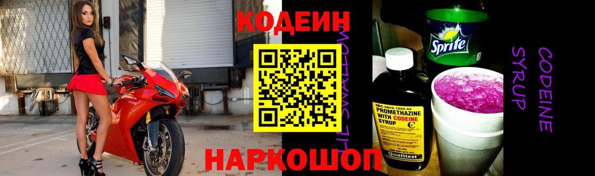 Кодеиновый сироп Lean Purple Drank  Кодеиновый сироп Lean напиток Lean (лин)  Новозыбков  Вход с VPN 