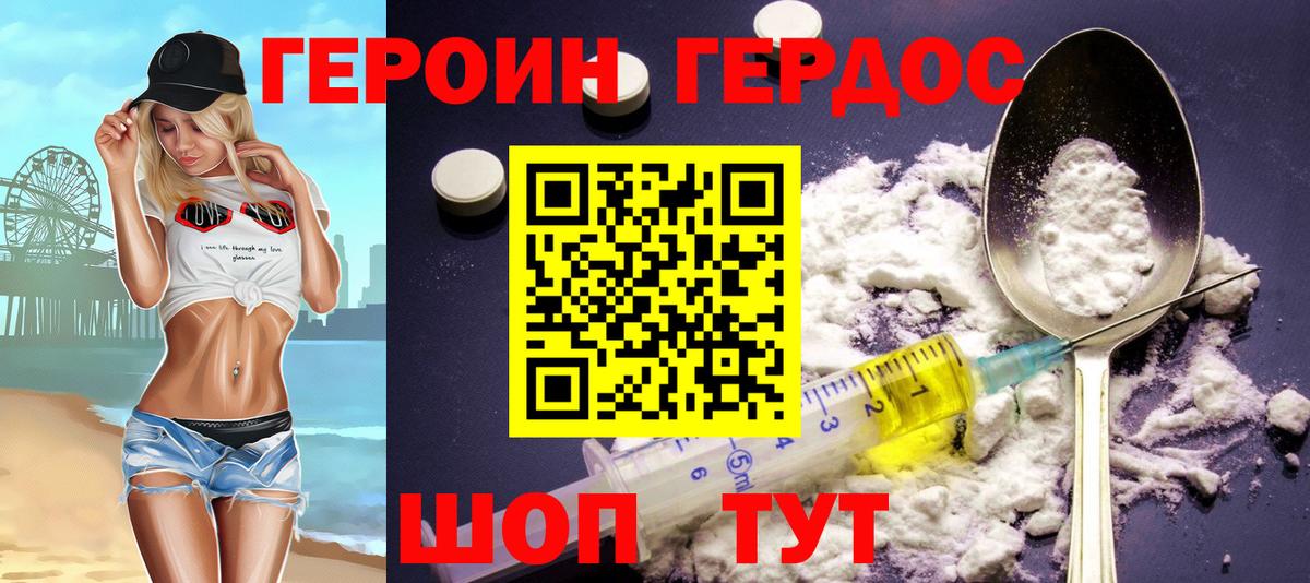ГЕРОИН Heroin Новозыбков