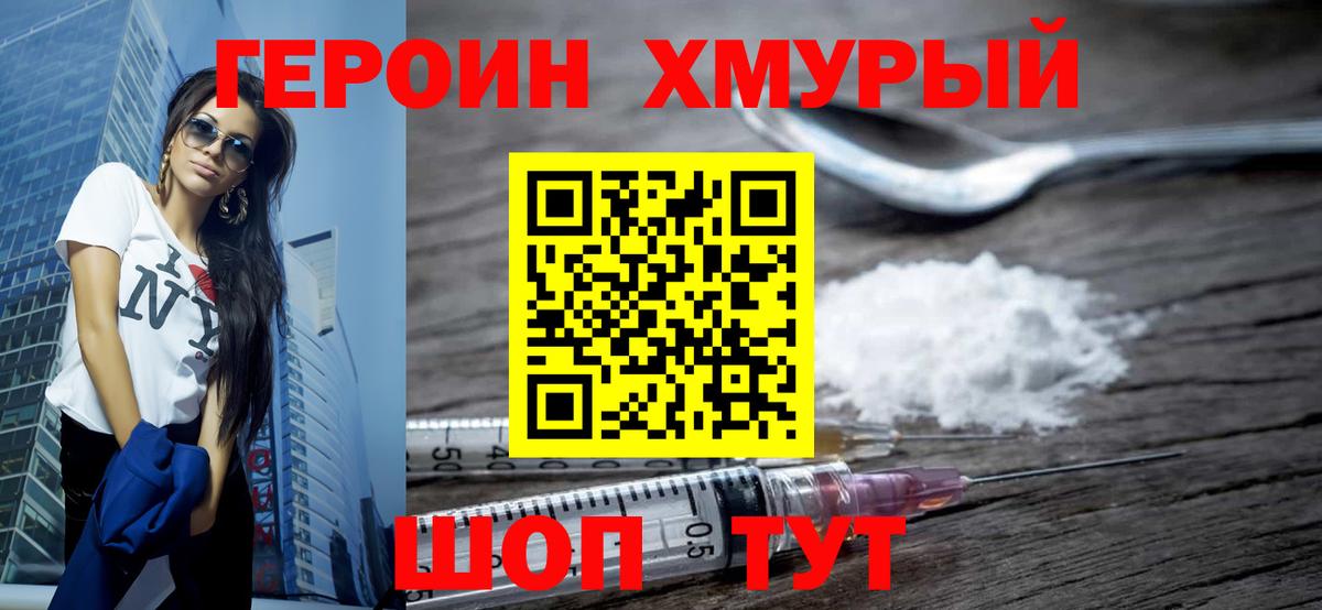 ГЕРОИН  Вход с VPN  Новозыбков  Героин Heroin 