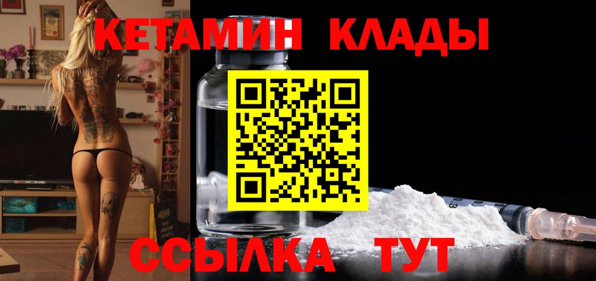 ОМГ ОМГ рабочий сайт  Вход с VPN  Новозыбков  Кетамин VHQ 