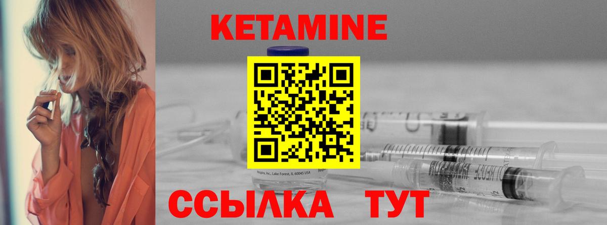 Кетамин ketamine Новозыбков