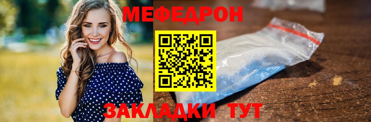 Меф мука  МЯУ-МЯУ mephedrone  Вход с VPN  Меф  Новозыбков 