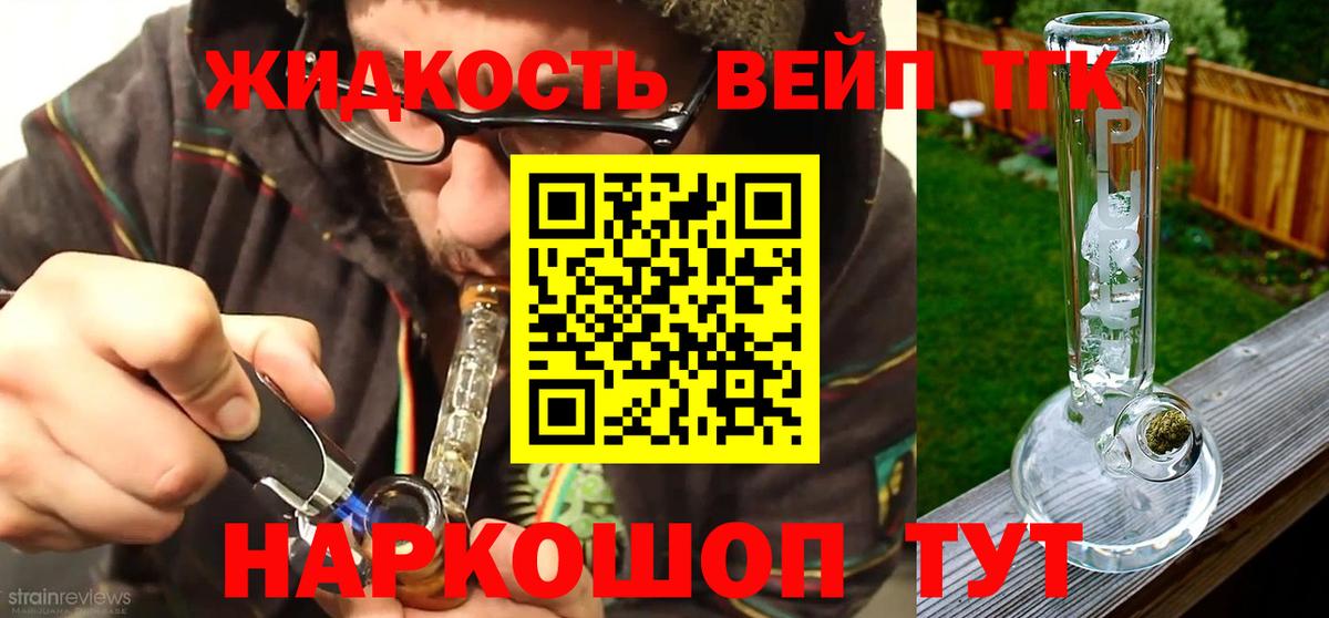 ТГК Wax  ТГК вейп  Новозыбков  Вход с VPN 